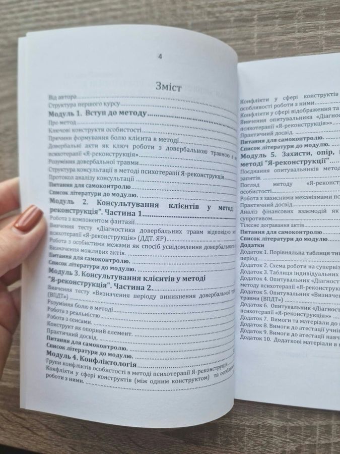 Метод психотерапії "Я реконструкція".Тетяна Павленко