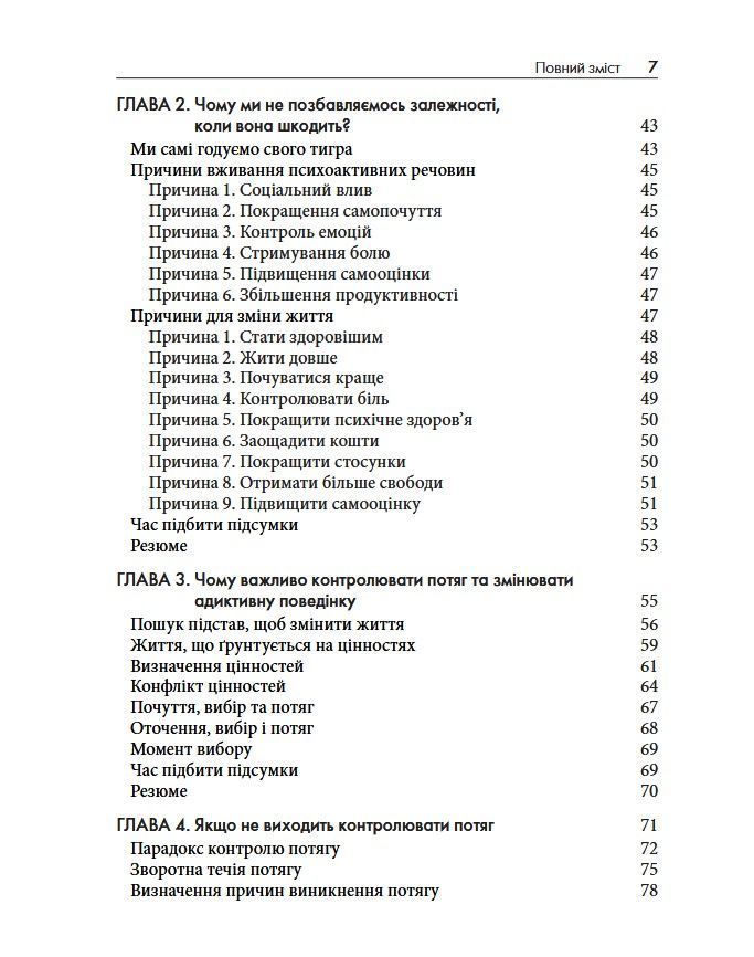 Терапія прийняття та відповідальності у подоланні адиктивної поведінки. Марія Карекла, Меган М. Келл