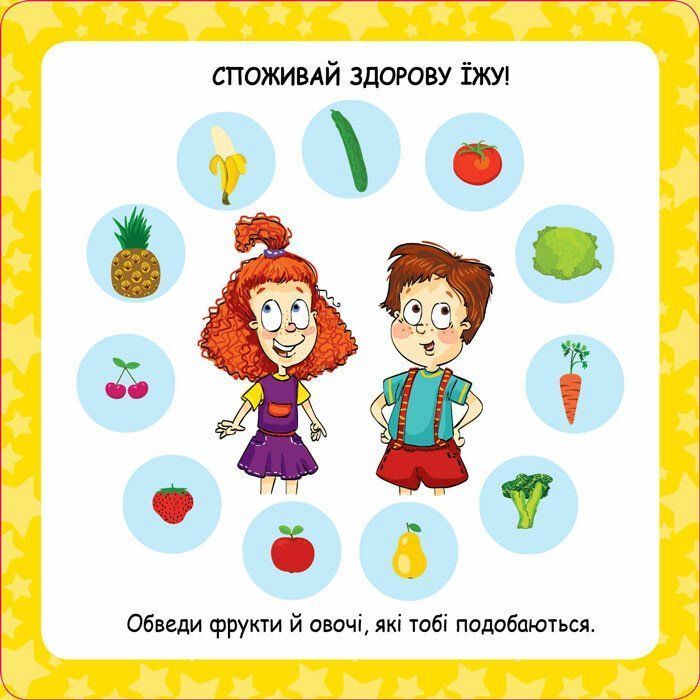 Скарбничка порад &laquo;Як бути здоровим?&raquo;