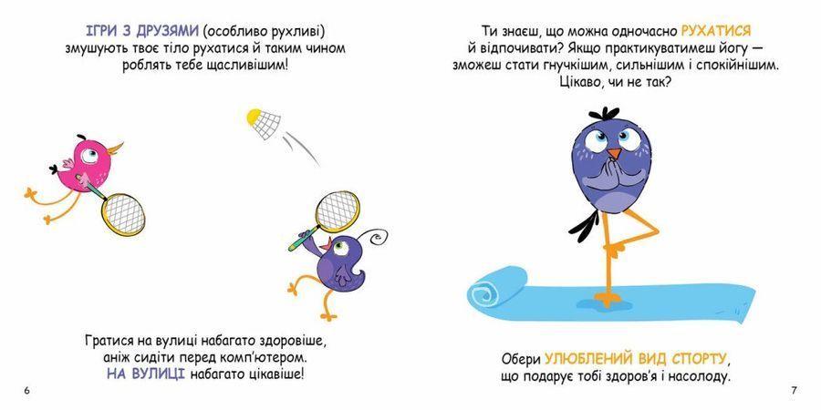 Скарбничка порад &laquo;Як бути здоровим?&raquo;