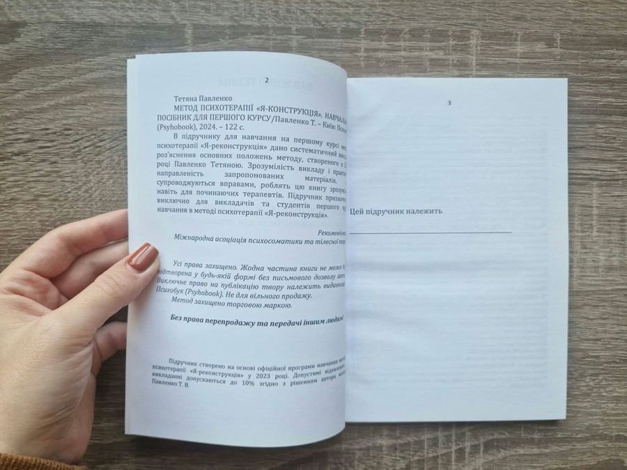 Метод психотерапії "Я реконструкція".Тетяна Павленко