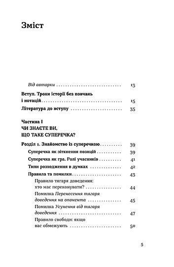 Мистецтво суперечки. Ірина Хоменко