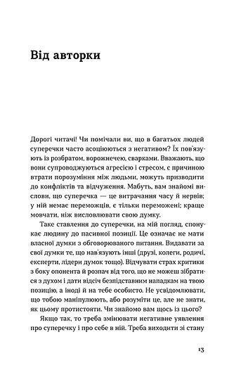 Мистецтво суперечки. Ірина Хоменко