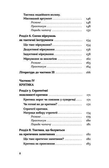Мистецтво суперечки. Ірина Хоменко
