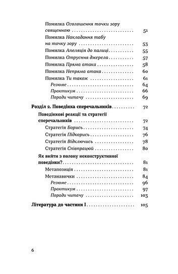 Мистецтво суперечки. Ірина Хоменко