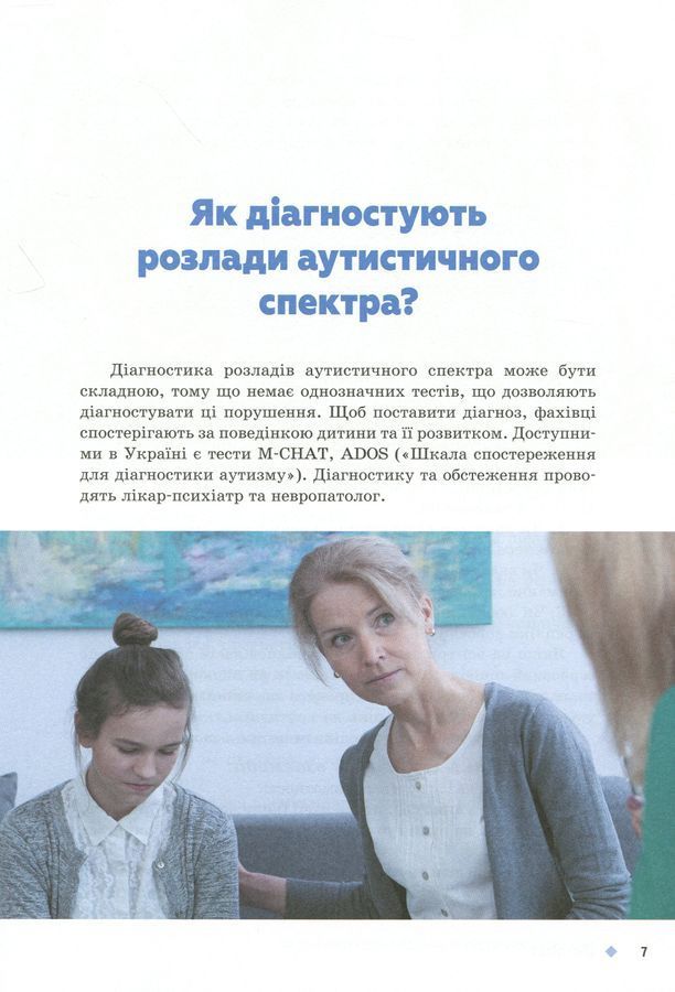 Поради батькам і педагогам. Діти дощу. Діти з розладами аутистичного спектра. Н. А. Ярмола