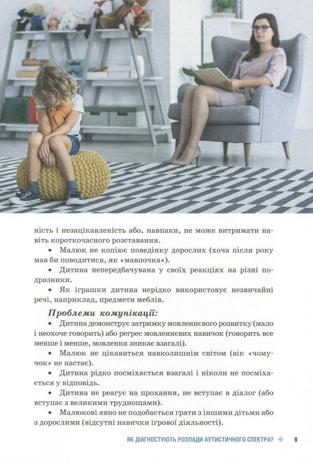 Поради батькам і педагогам. Діти дощу. Діти з розладами аутистичного спектра. Н. А. Ярмола