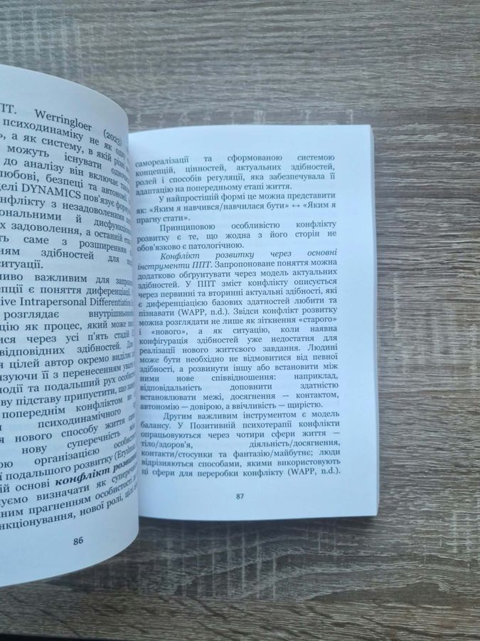 Застосування позитивної психодинамічної психотерапії. Тетяна Павленко