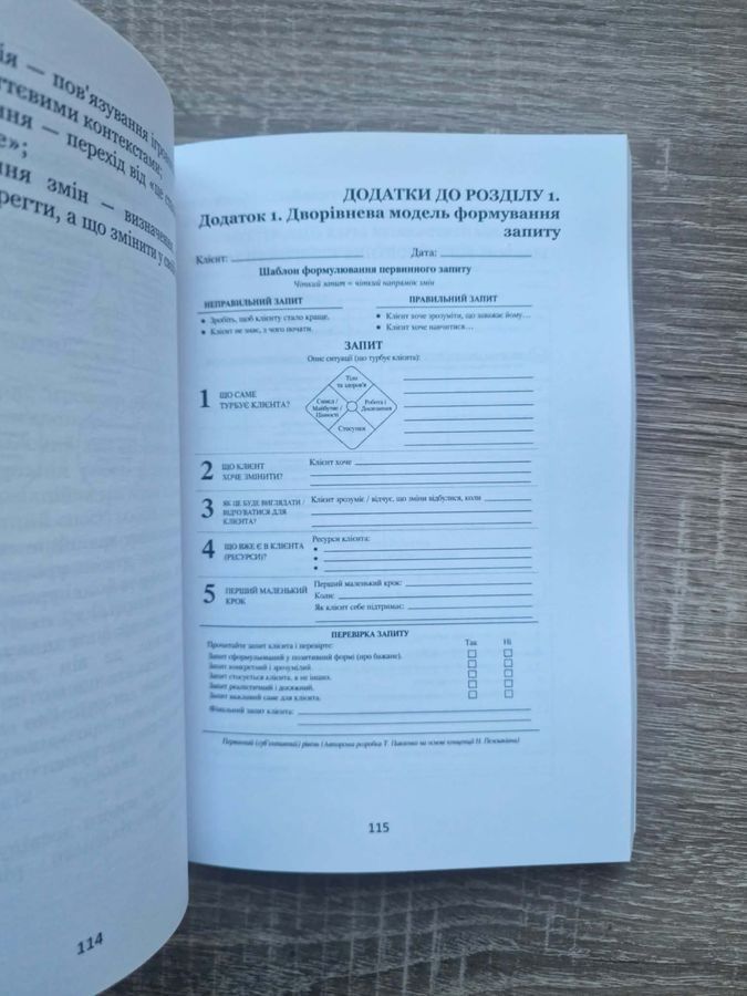 Застосування позитивної психодинамічної психотерапії. Тетяна Павленко