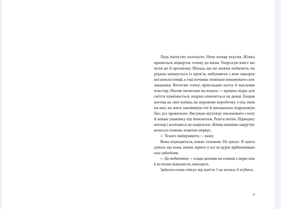 Ідеальна. М. Стахуля