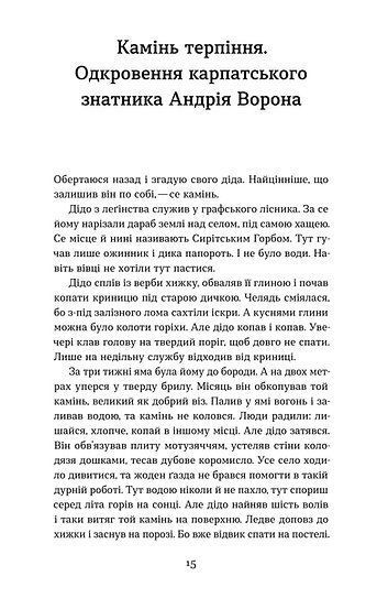 Ангели й люди. Незвичайні історії про звичайних людей. Мирослав Дочинець
