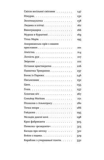 Ангели й люди. Незвичайні історії про звичайних людей. Мирослав Дочинець