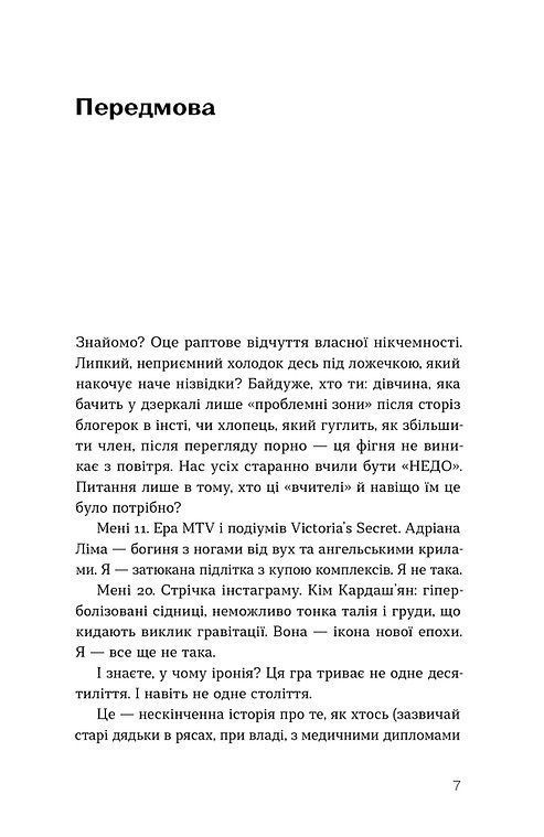Святі, грішні та голі. Дар&rsquo;я Анісімова