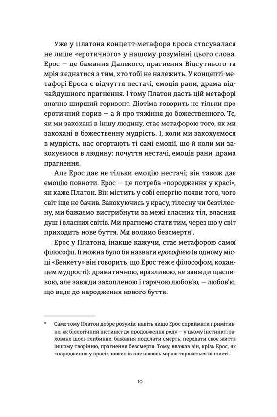 Ерос і Психея. Володимир Єрмоленко