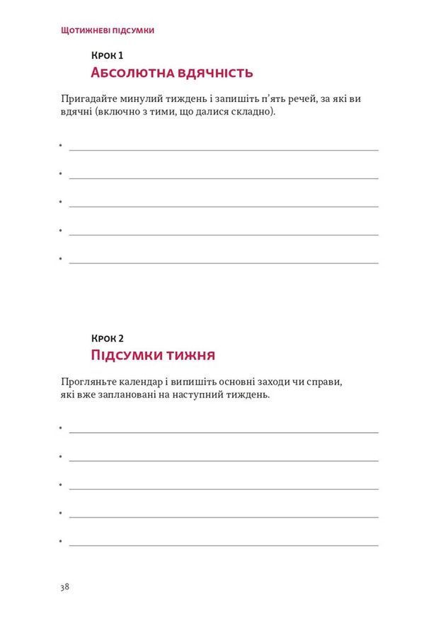 Планер есенціаліста на 90 днів. Ґреґ Маккеон