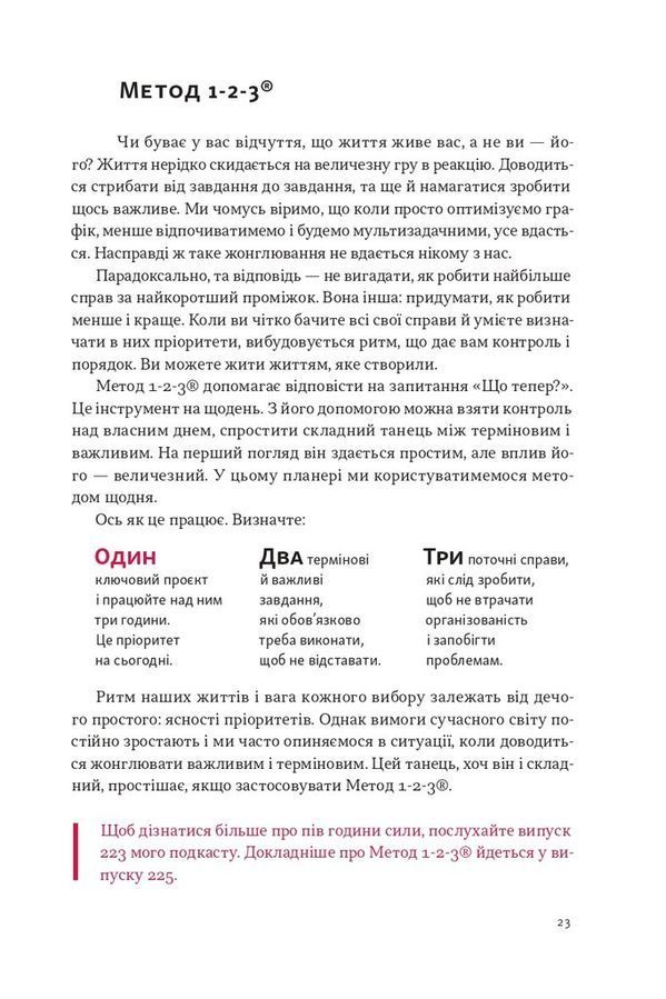Планер есенціаліста на 90 днів. Ґреґ Маккеон