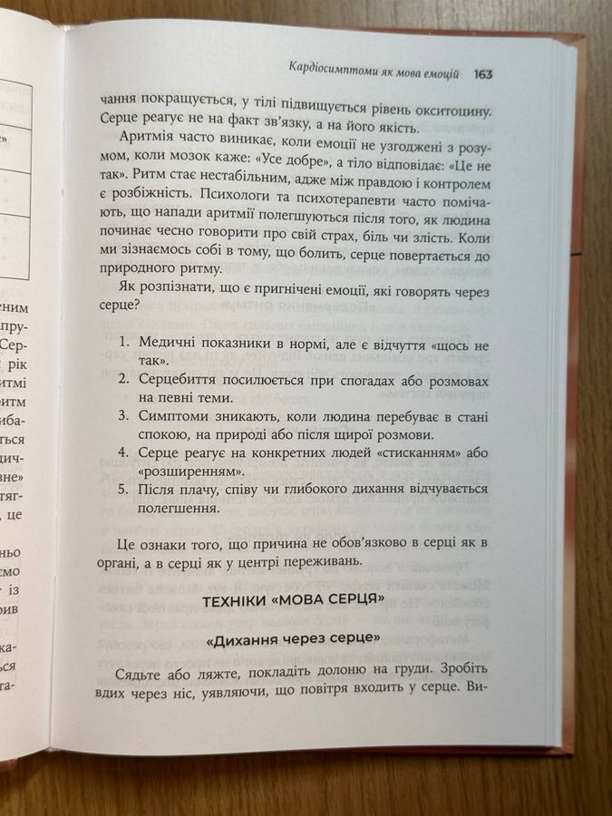 Коли тіло памʼятає. Психосоматика війни та післявоєнного часу. Ірина Котлярова