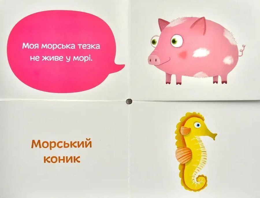 Морські тезки