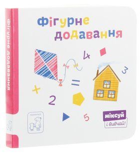 Фігурне додавання