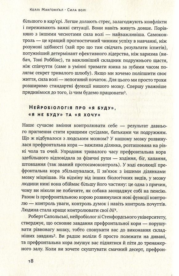 Сила волі. Шлях до влади над собою