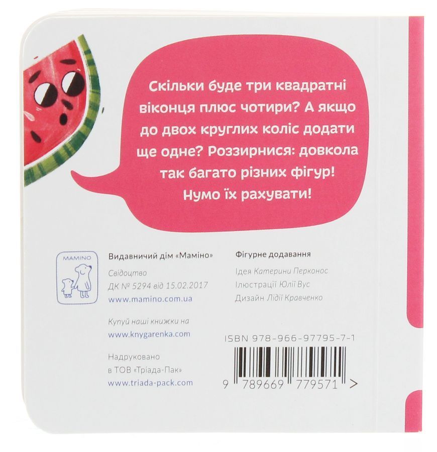 Фігурне додавання