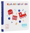 Кольорова лічба