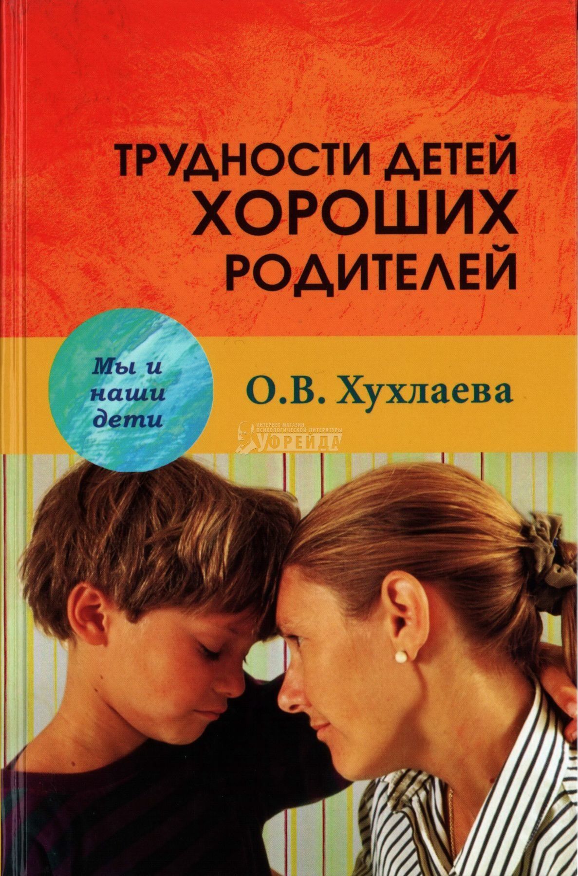 Книга для родителей. Книга родители и дети. Психология детей книги для родителей. Детская психология книги для родителей.