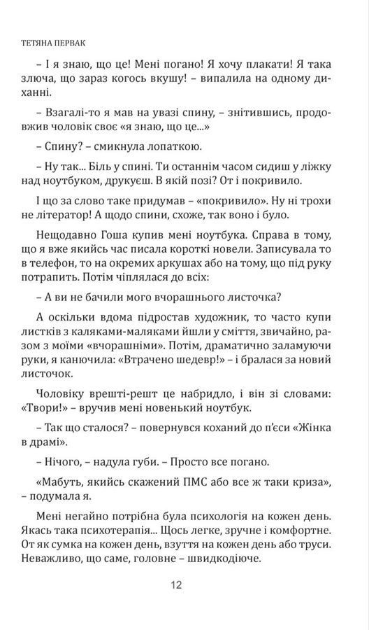 Історія одного ангела або щоденник невгамовної вишивальниці. Тетяна Первак