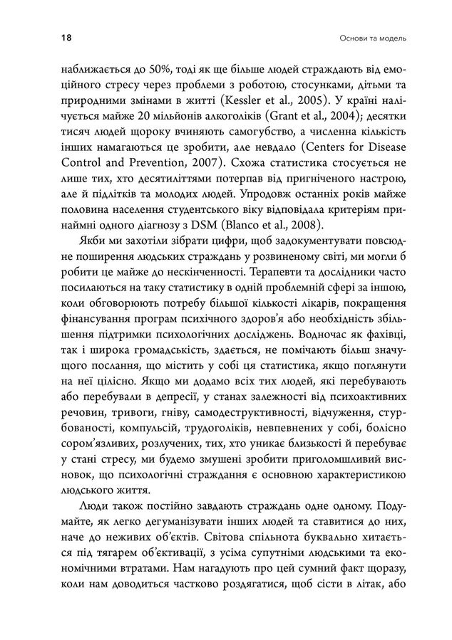 Терапія прийняття та відповідальності. Процес і практика усвідомлених змін.Стівен С. Гейз, Кірк Д.