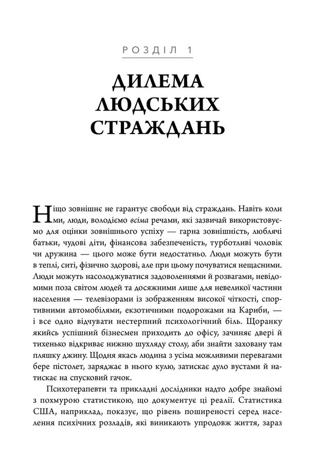 Терапія прийняття та відповідальності. Процес і практика усвідомлених змін.Стівен С. Гейз, Кірк Д.