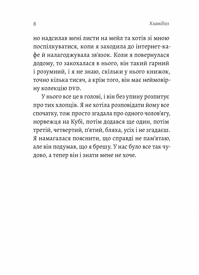 Магма. Тора Хьорлейфсдоттір