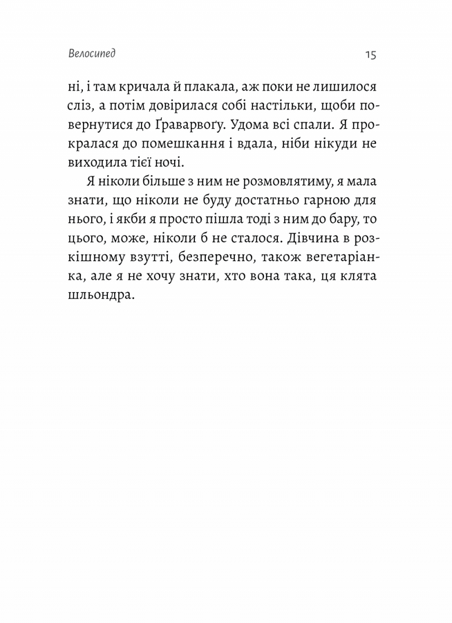 Магма. Тора Хьорлейфсдоттір