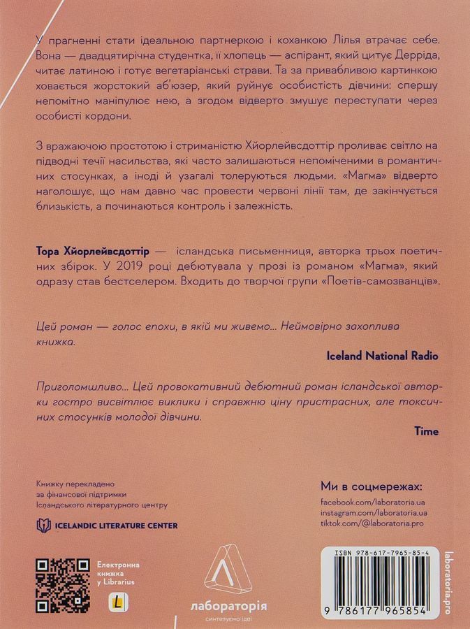Магма. Тора Хьорлейфсдоттір