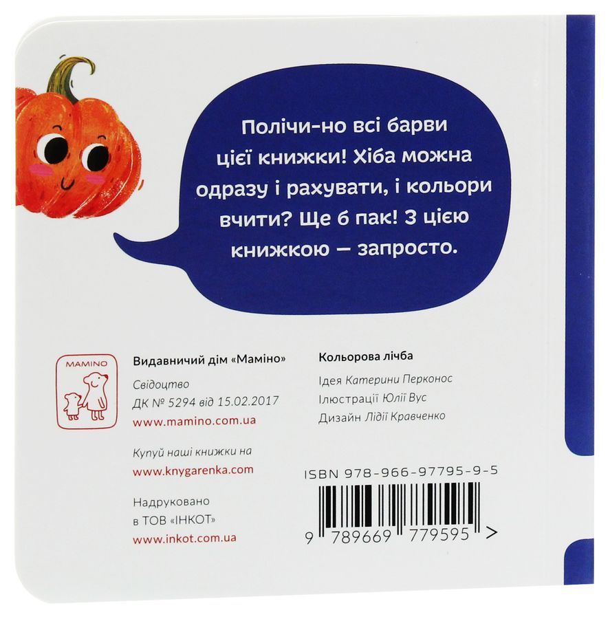 Кольорова лічба