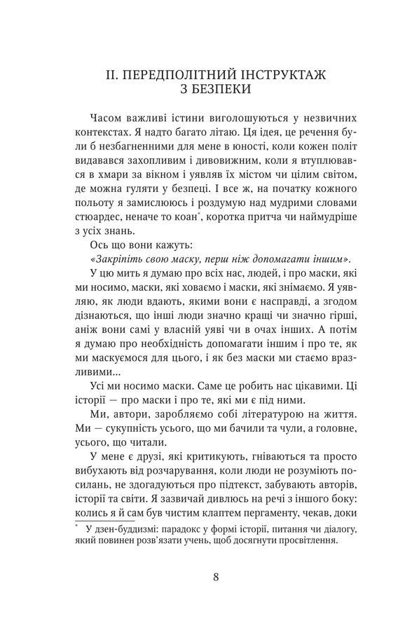 Обережно, тригери! Ніл Ґейман