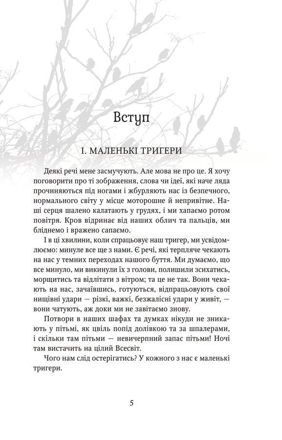 Обережно, тригери! Ніл Ґейман