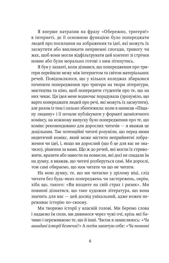 Обережно, тригери! Ніл Ґейман