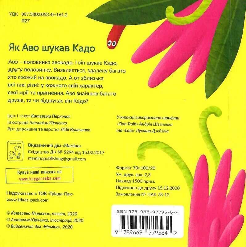 Як Аво шукав Кадо