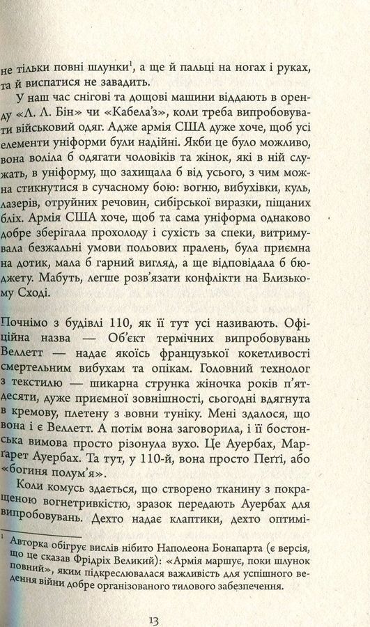 Вояки. Цікава наука про людей на війні. М. Роуч