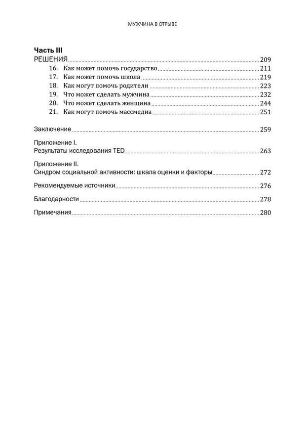 Мужчина в отрыве: Игры, порно и потеря идентичности. Ф. Зімбардо, Н. Коломбе