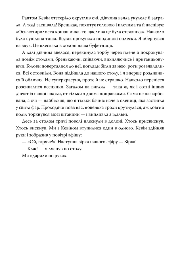 Зірка. Спінеллі Джеррі