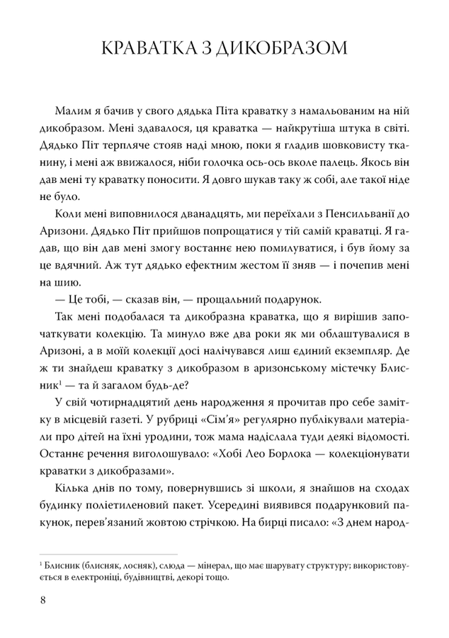 Зірка. Спінеллі Джеррі