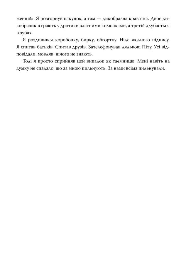 Зірка. Спінеллі Джеррі