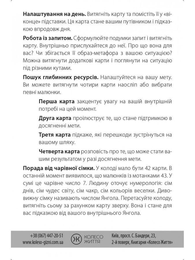 Метафорично-асоціативні карти &laquo;Мотанки&raquo;. І. Бондаренко