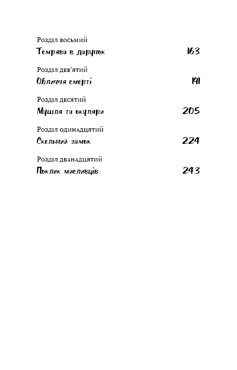 Володар мух. В. Ґолдінґ
