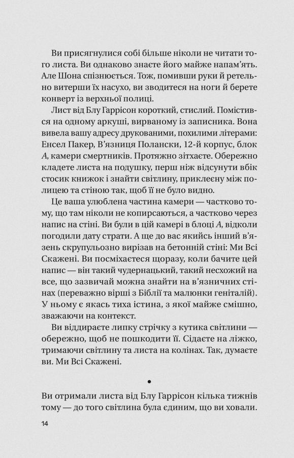 Записки зі страти.Даня Кукафка