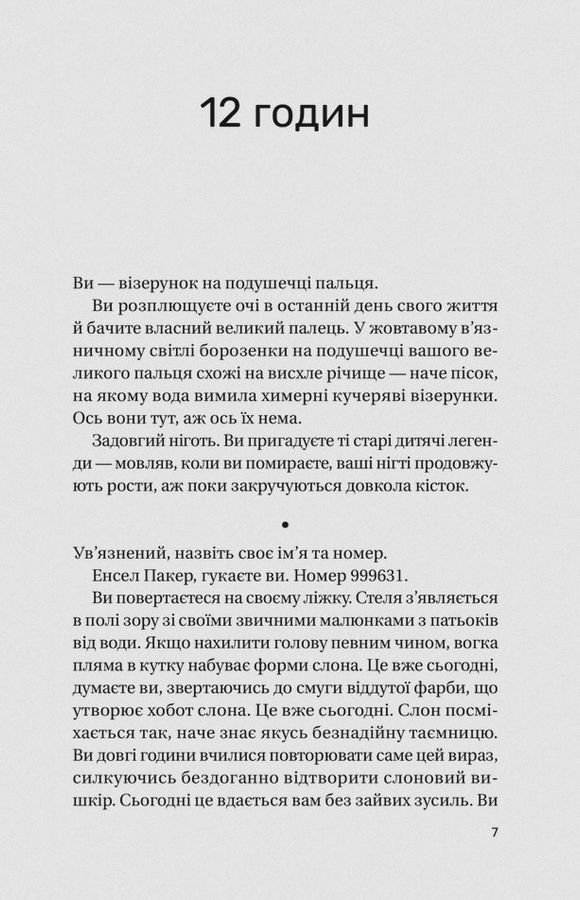 Записки зі страти.Даня Кукафка