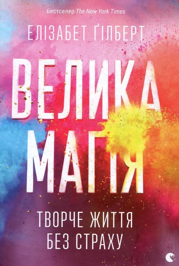 Велика магія