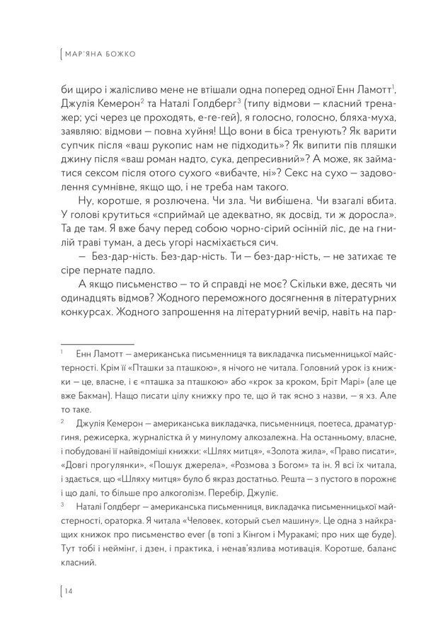 Книжка, яку я [не] писала.Мар`яна Божко