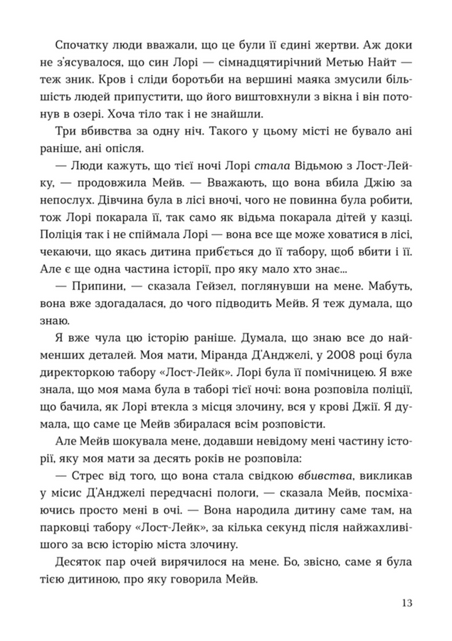 Дві сторони будь-якого вбивства